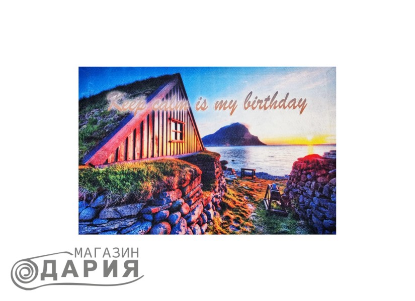 Изтривалка Keep calm in my birthday